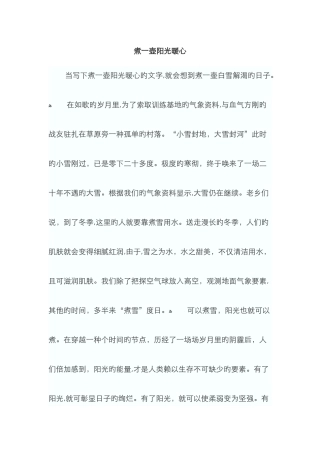 煮一壶阳光暖心