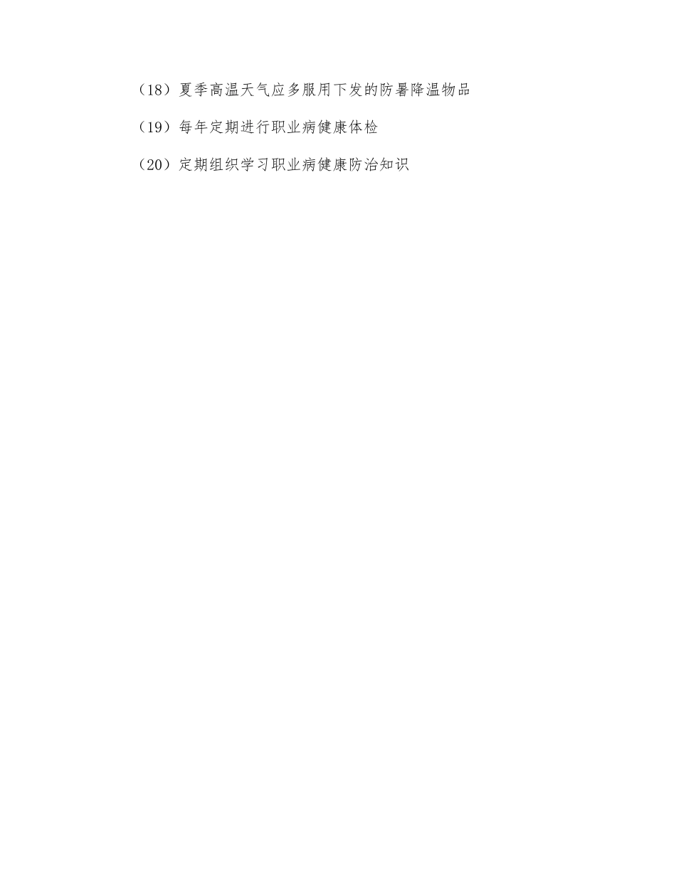 熄焦车岗位职业健康安全操作规程_第2页