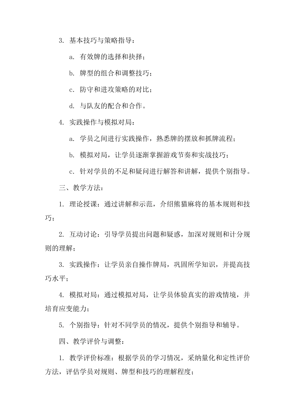 熊猫麻将教学设计_第2页