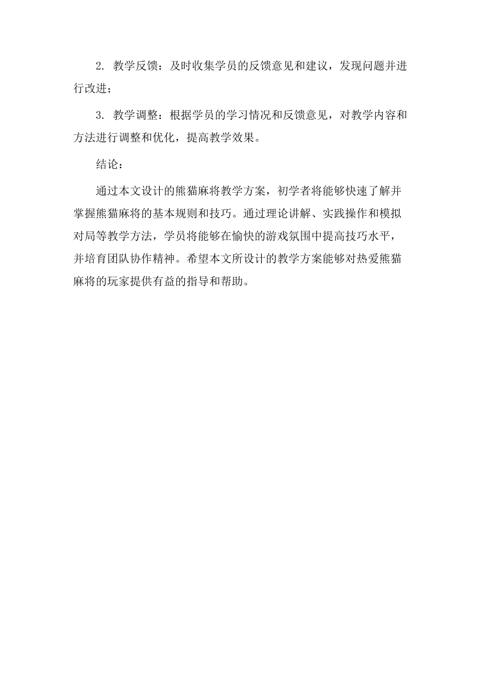 熊猫麻将教学设计_第3页