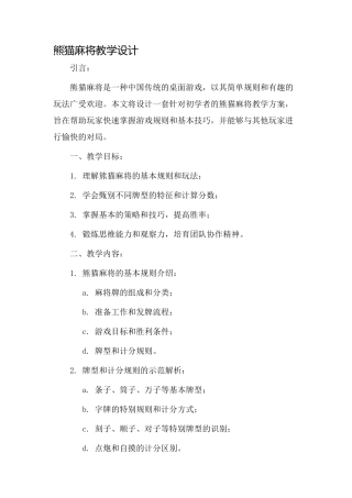 熊猫麻将教学设计