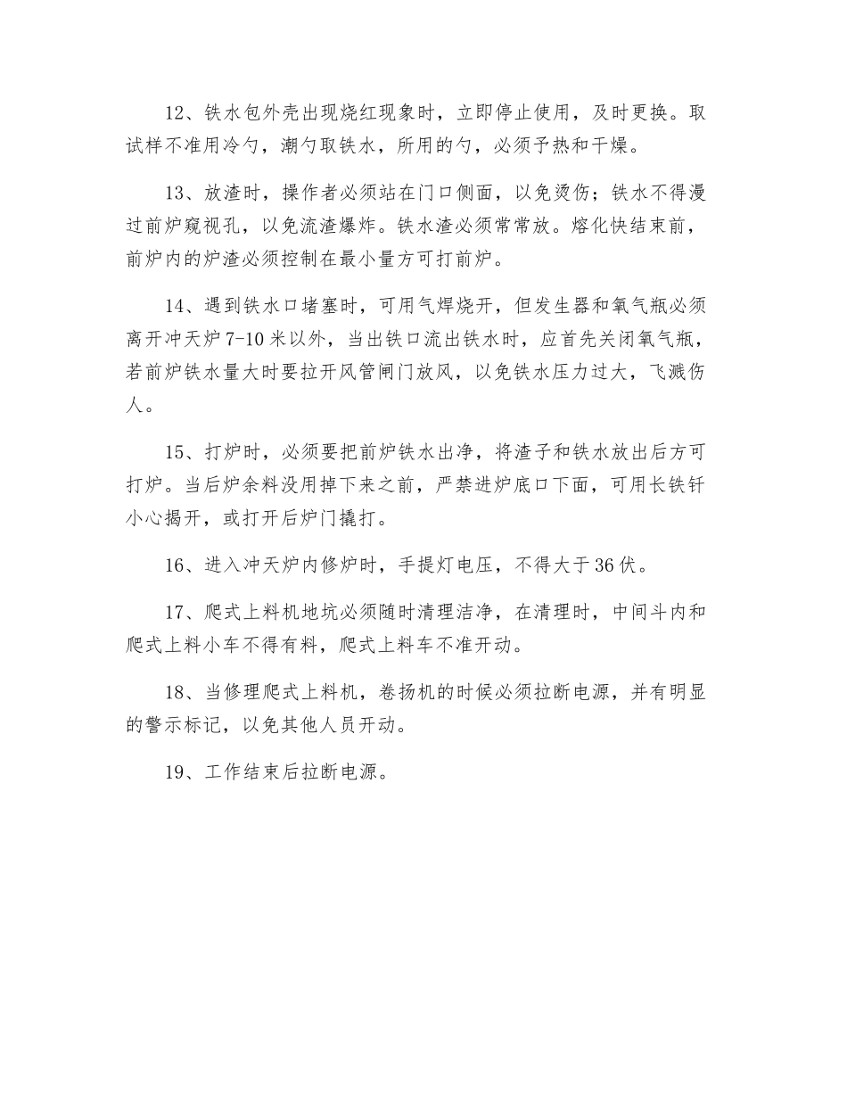 熔化工安全操作规程_第2页