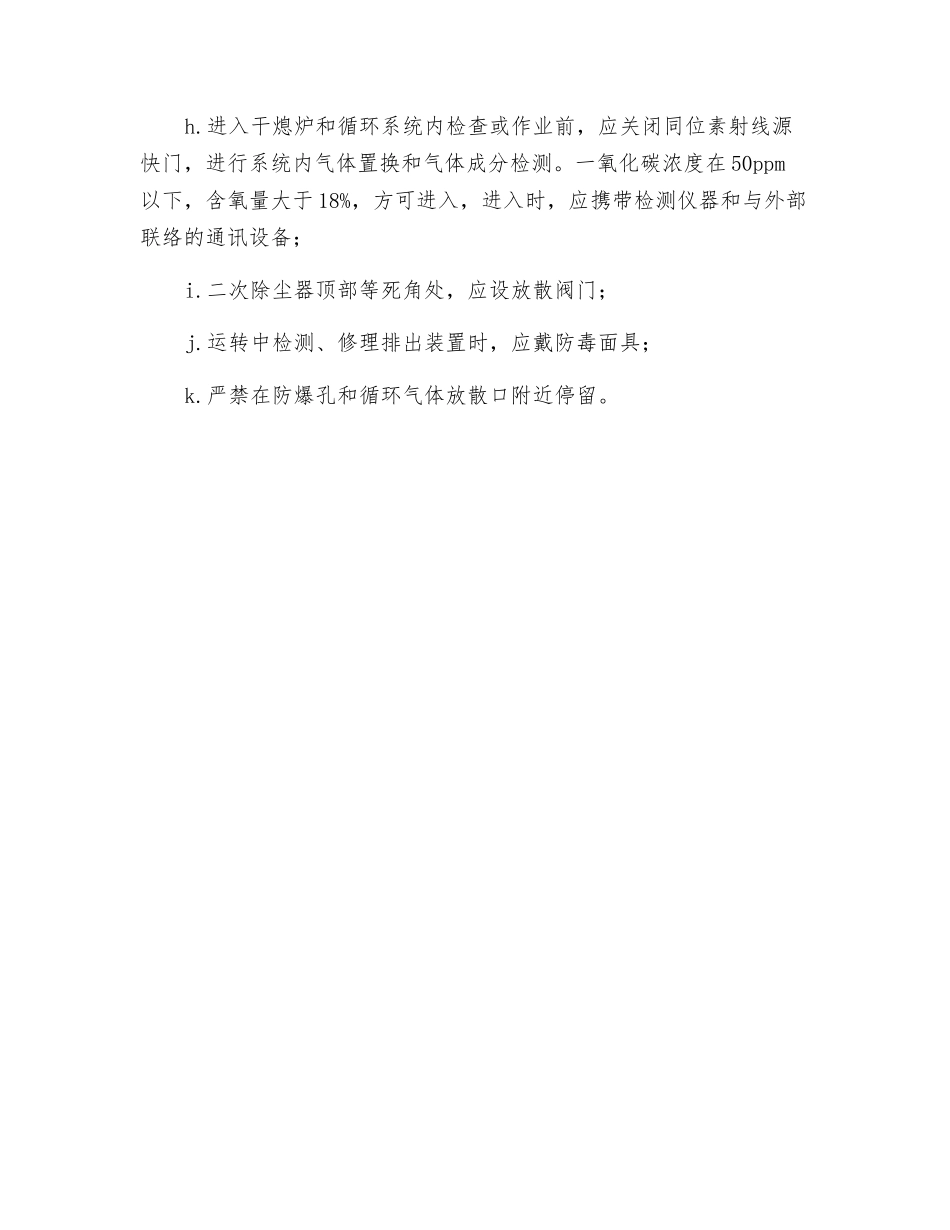 熄焦工作安全要求_第2页