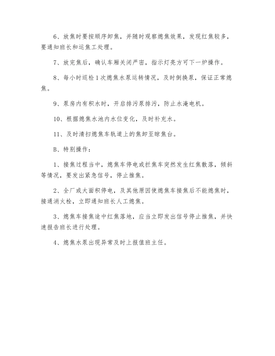 熄焦车岗位操作规程_第2页