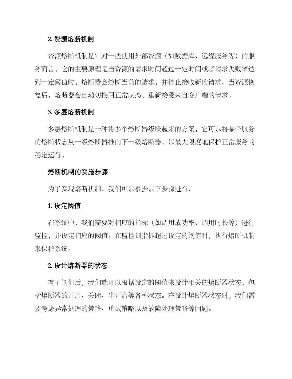 熔断机制实施方案_第2页