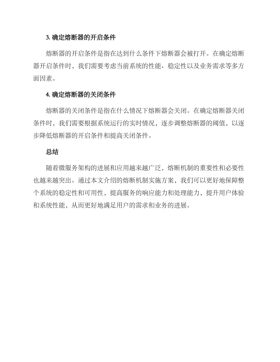 熔断机制实施方案_第3页