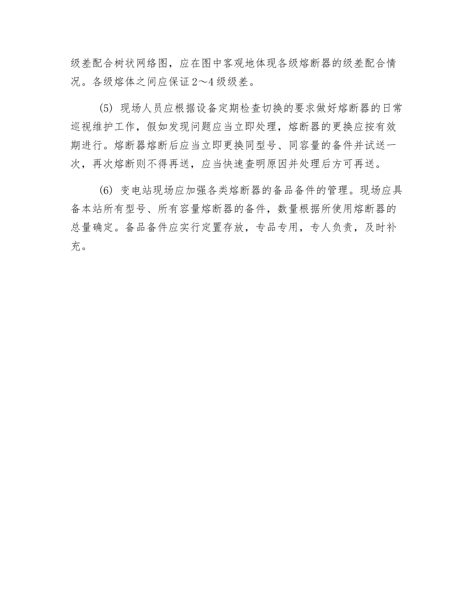 熔断器的技术管理不容忽视_第2页