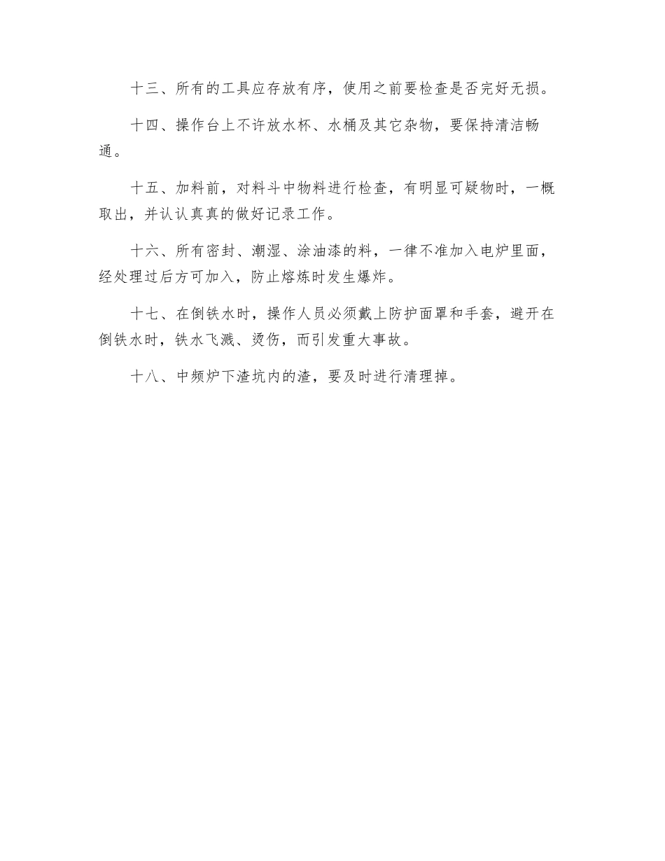 熔炼岗位安全操作规程_第2页