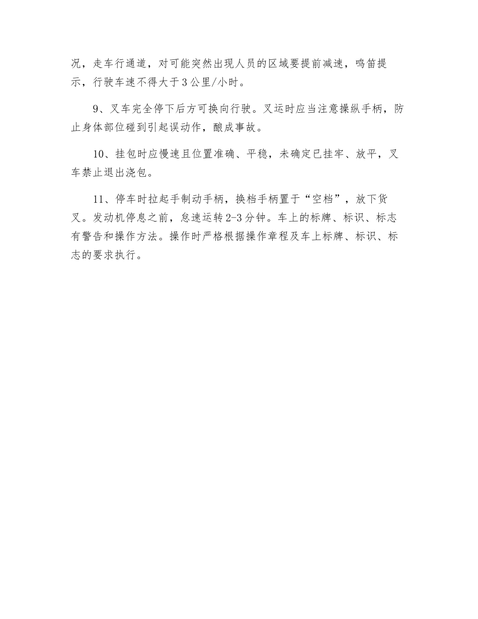 熔炼工部铁水叉运工安全技术操作规程_第2页