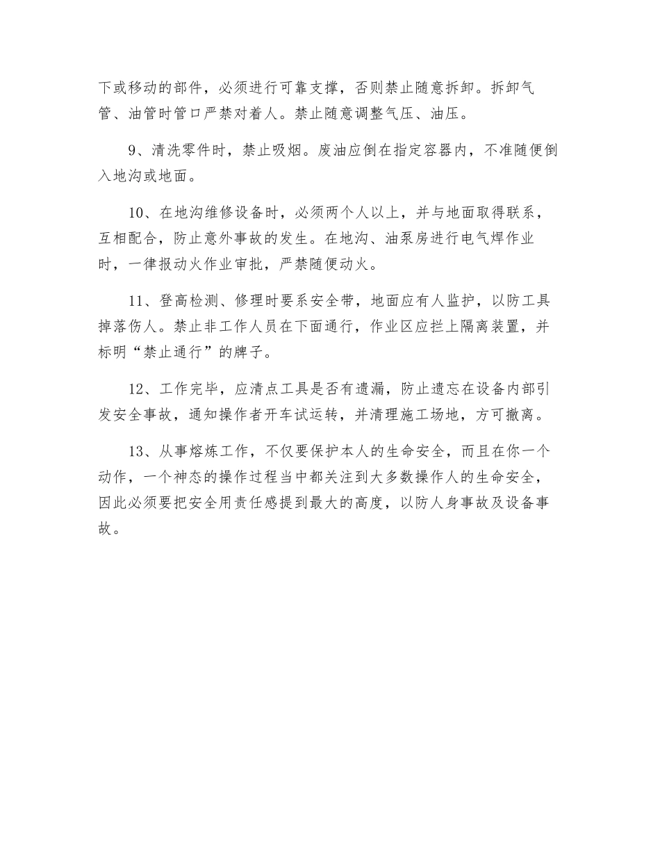 熔炼维修电工、钳工安全技术操作规程_第2页