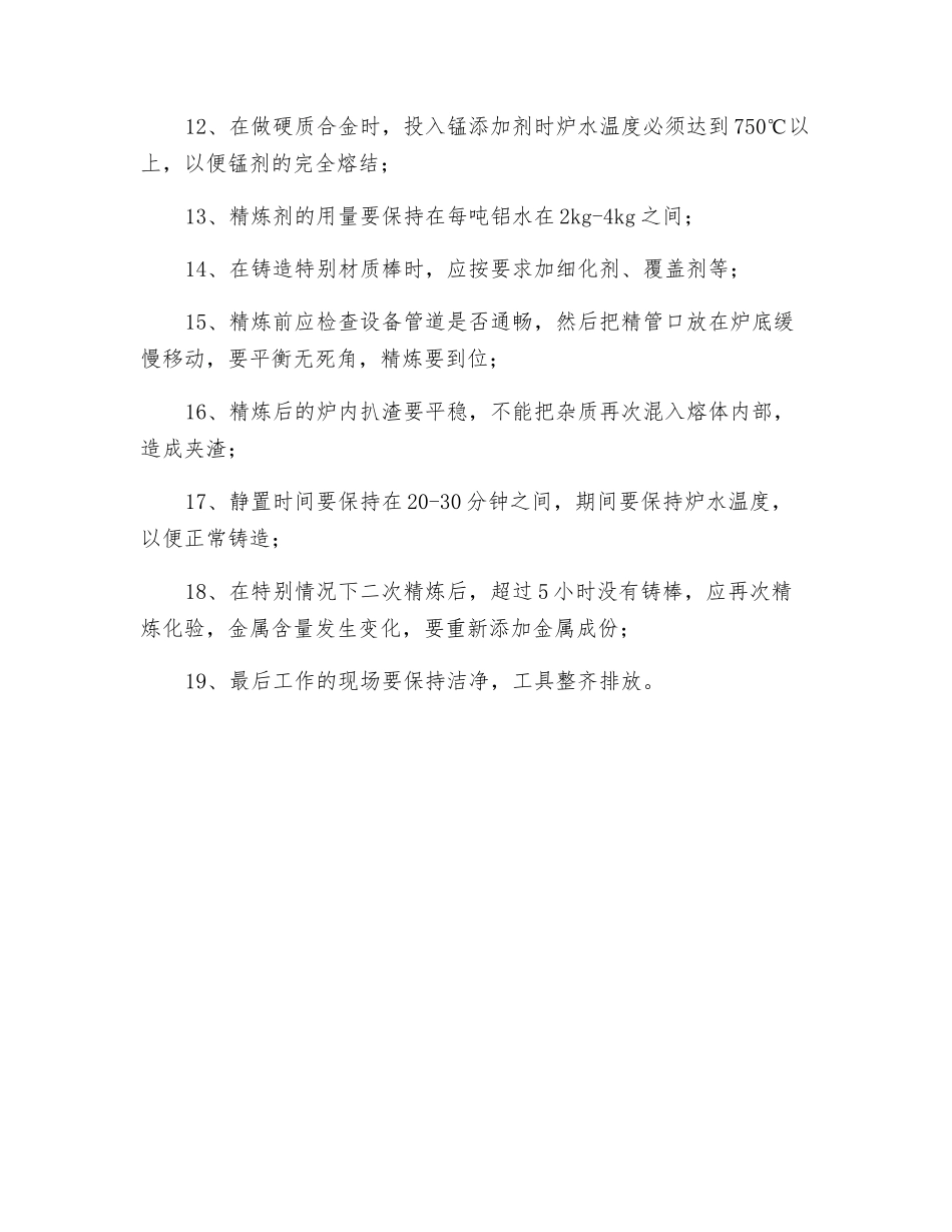 熔炼操作工艺规程_第2页