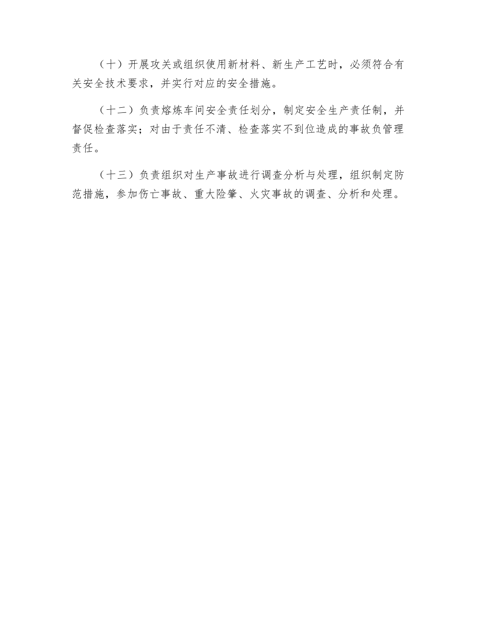 熔炼车间主任安全生产责任制_第2页