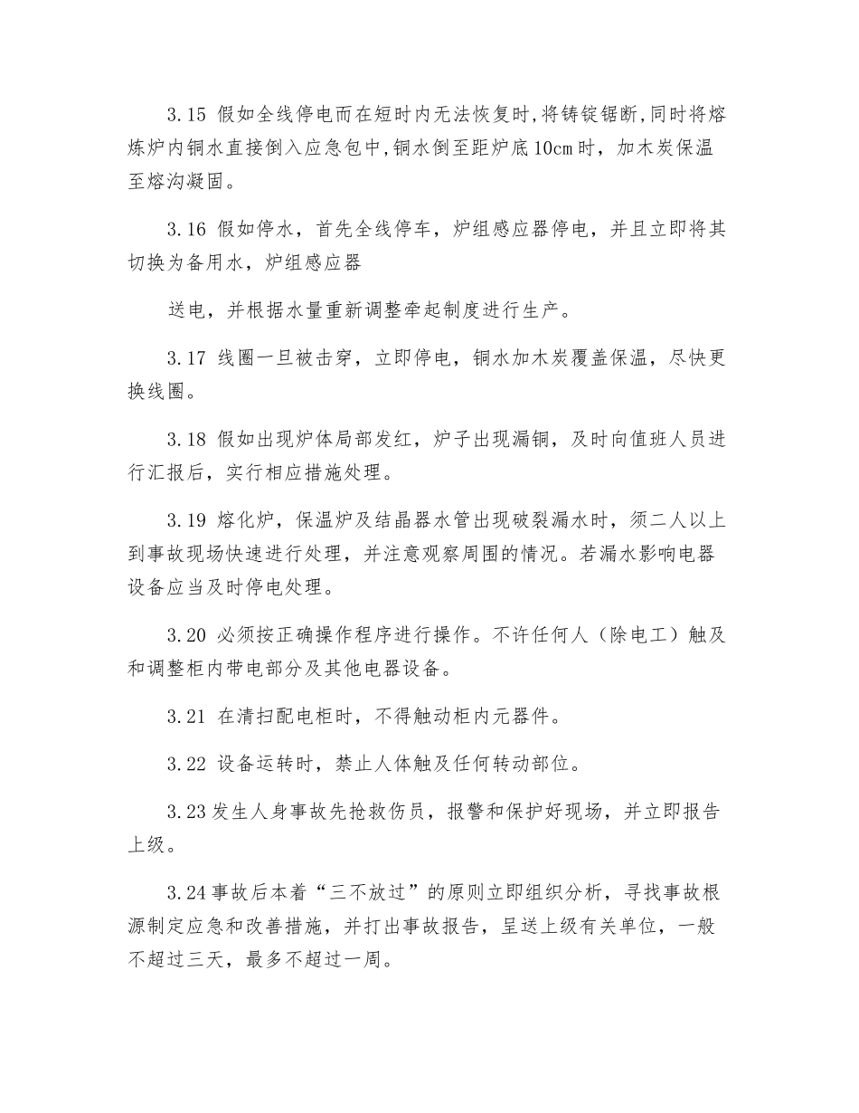 熔铸工段安全操作规程_第3页