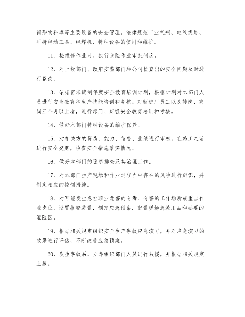 熟料工段安全职责_第2页