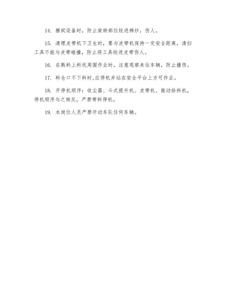 熟料上料安全操作规程_第2页