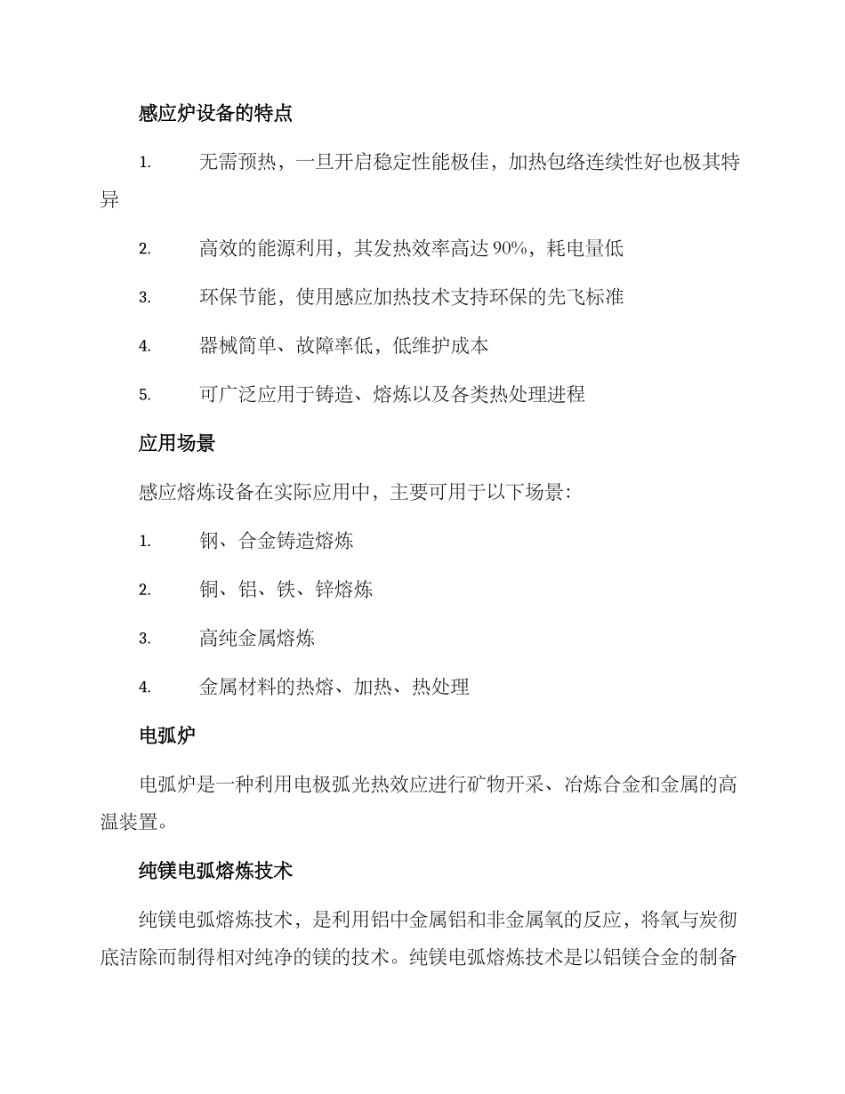 熔炼设备订制方案_第2页