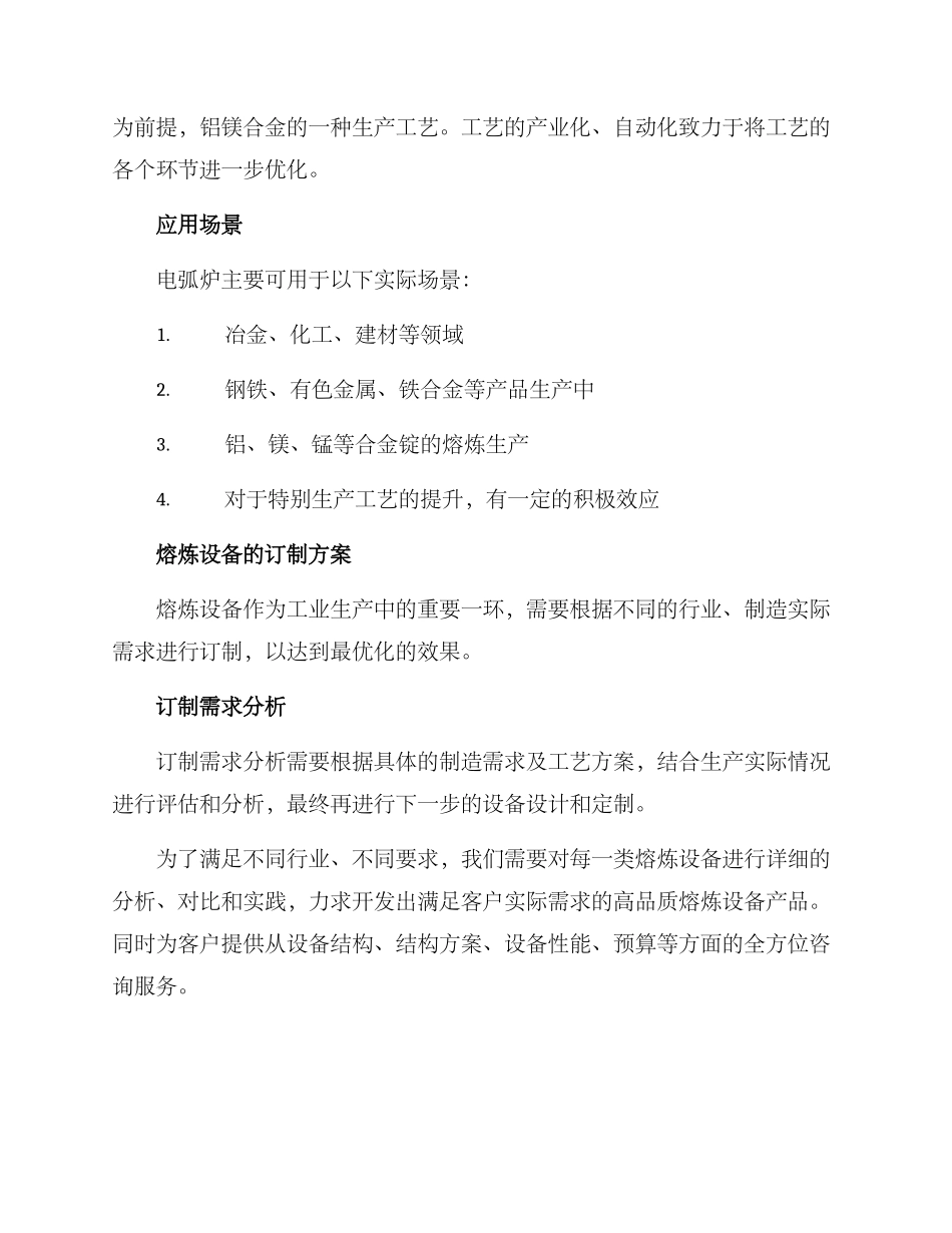 熔炼设备订制方案_第3页