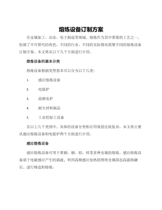 熔炼设备订制方案