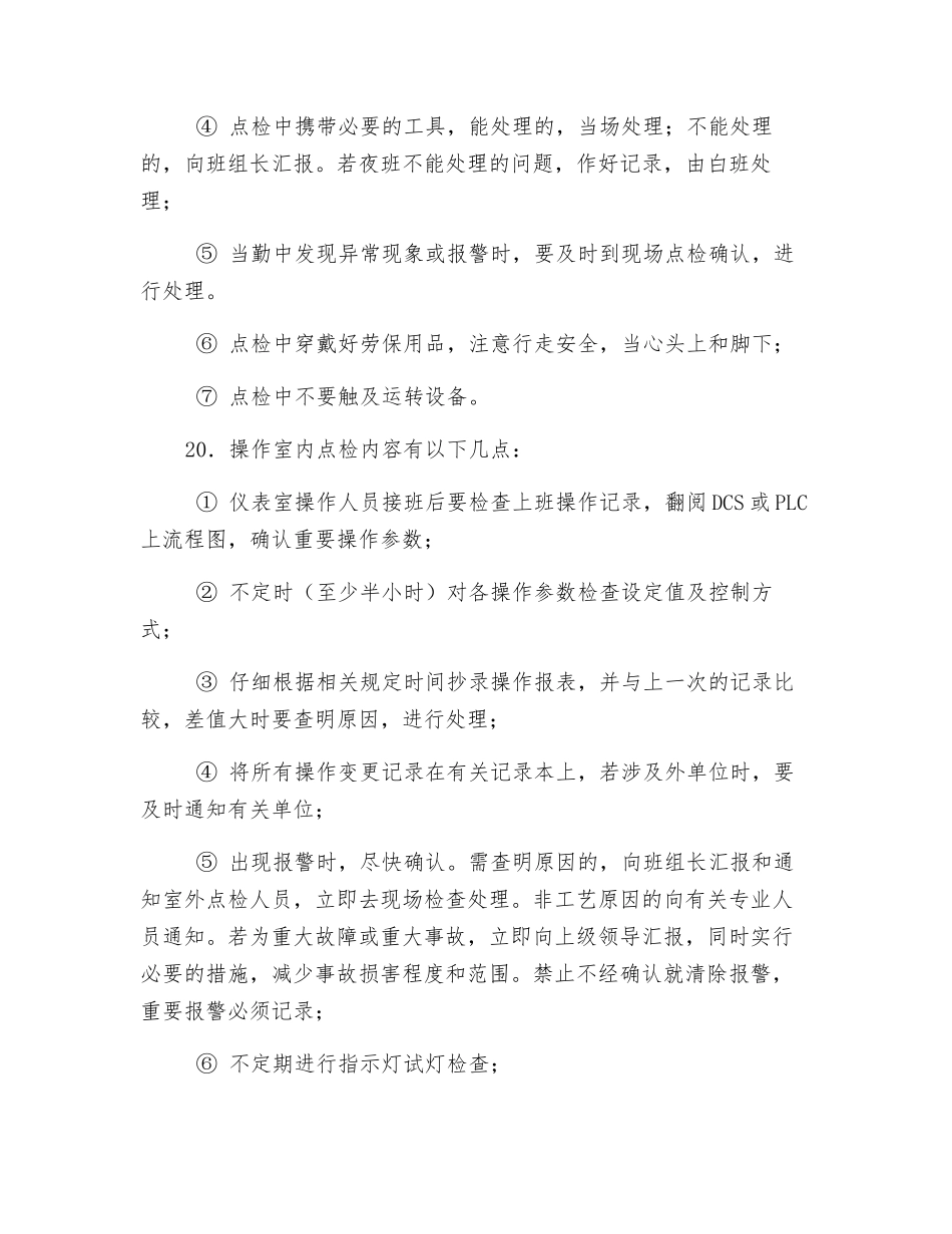 熔炼车间点检工段安全知识培训_第3页