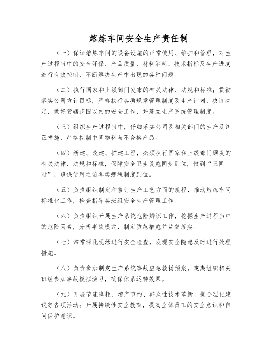 熔炼车间安全生产责任制_第1页