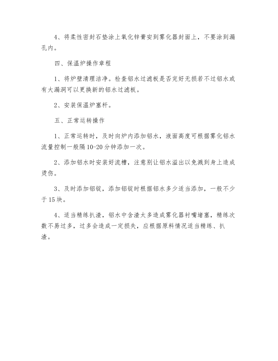 熔铝炉保温炉安全操作规程_第2页