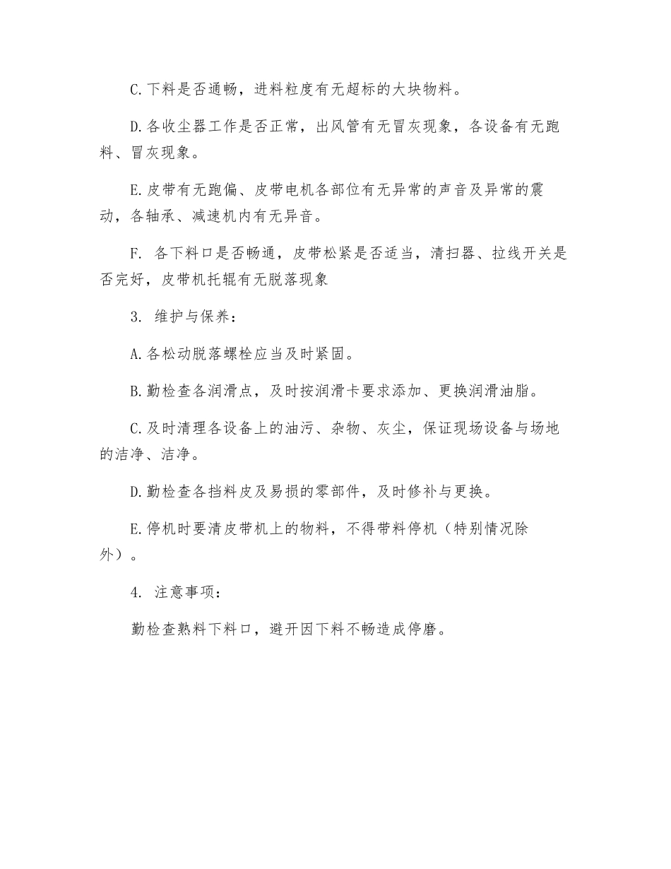 熟料库、配料站岗位安全巡检操作规程_第2页