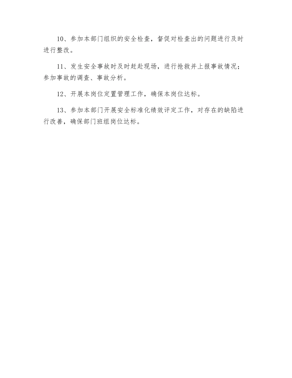 熟料工段组长安全职责_第2页