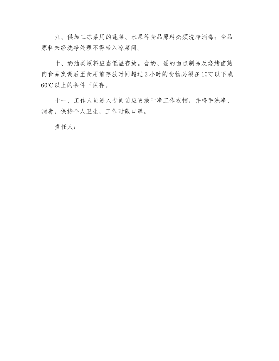 熟食间食品安全管理制度_第2页
