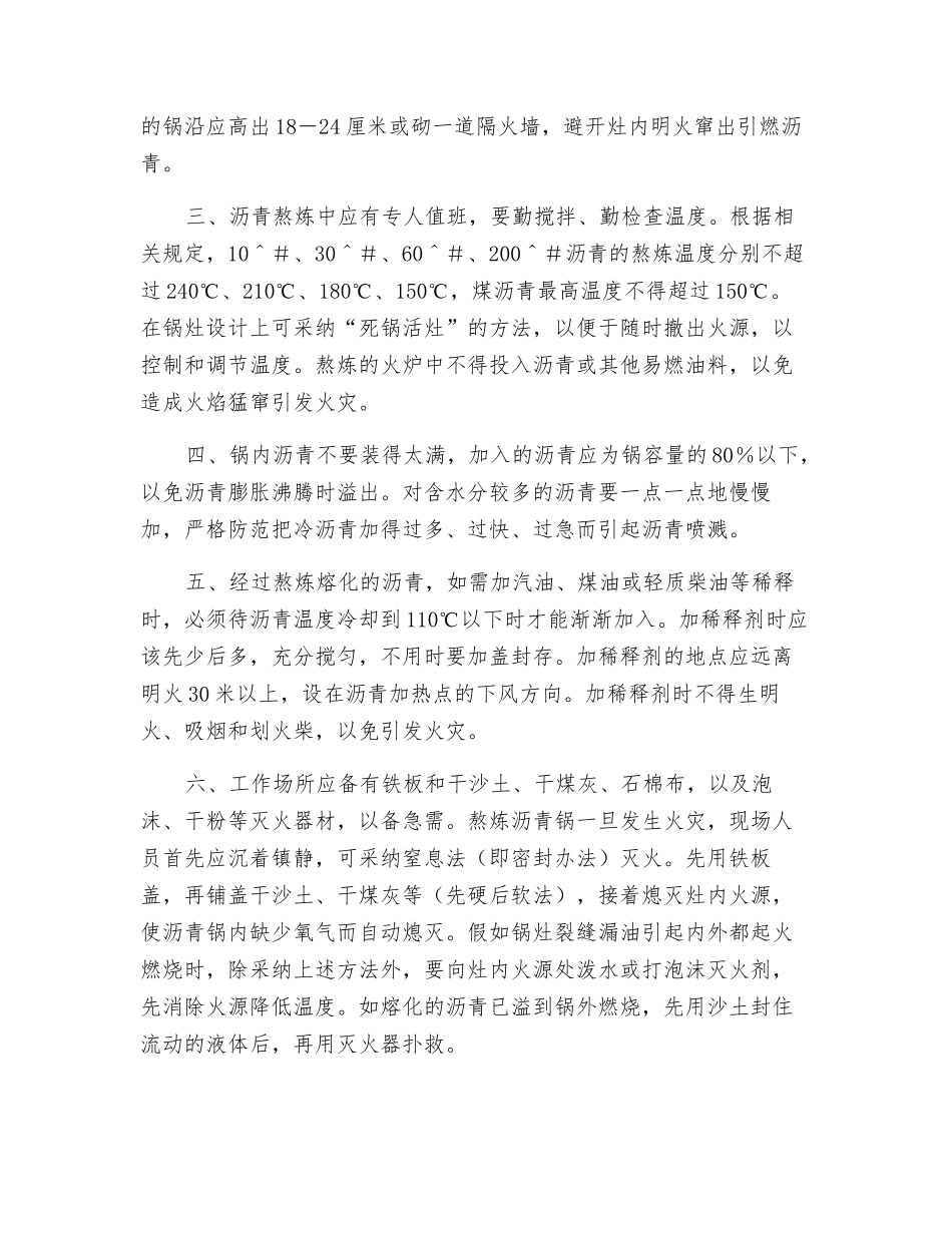 熬炼熔化沥青火灾事故的预防_第2页