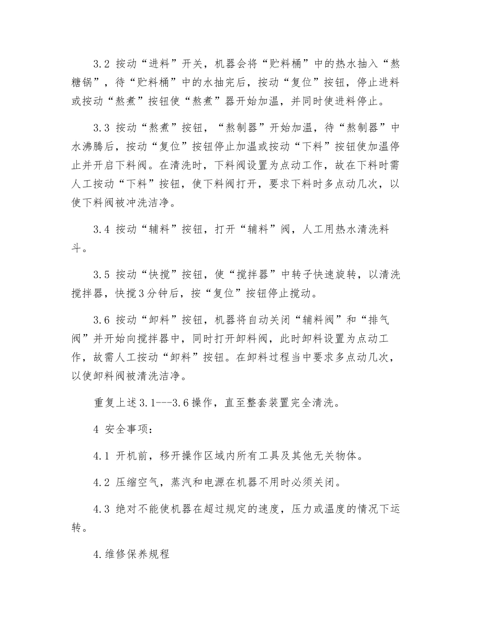 熬糖机安全操作规程_第2页