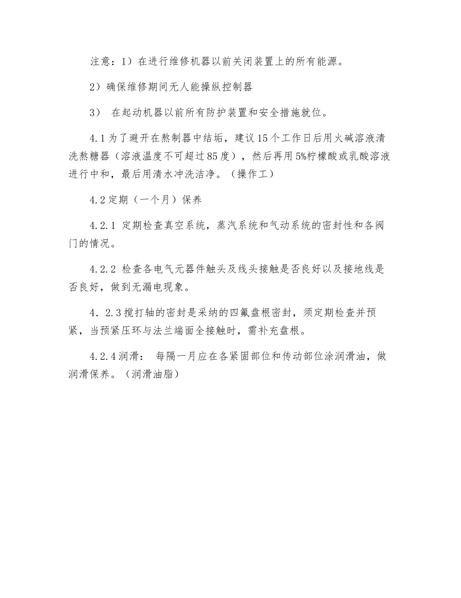 熬糖机安全操作规程_第3页