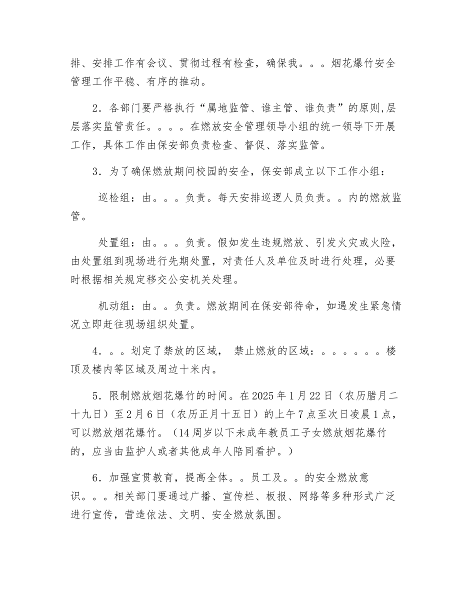 燃放烟花爆竹安全管理工作方案_第3页