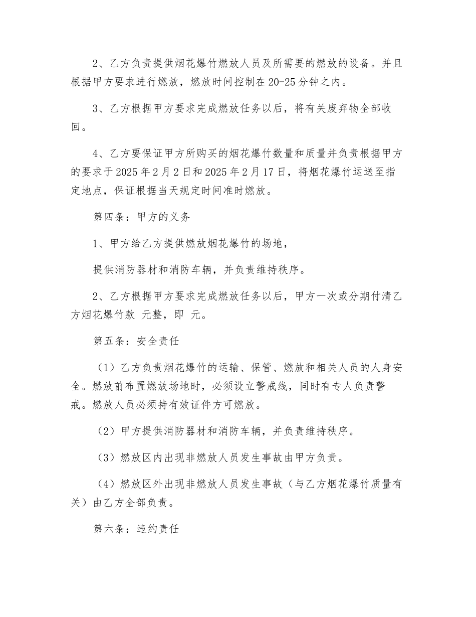 燃放烟花爆竹协议书_第2页