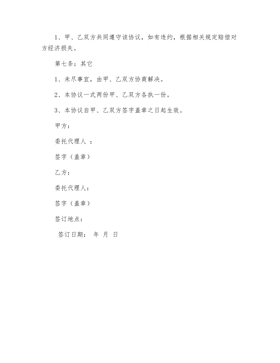 燃放烟花爆竹协议书_第3页