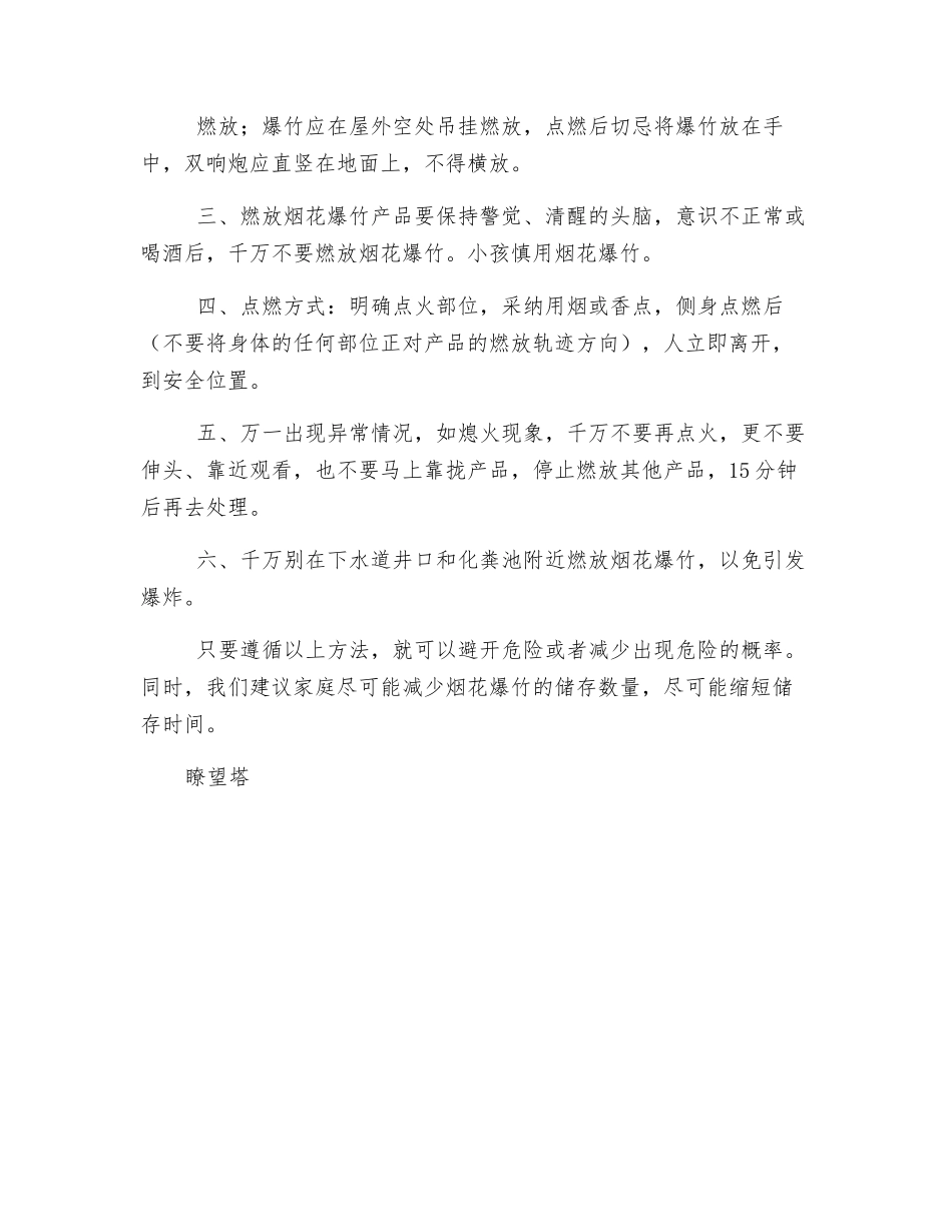 燃放烟花爆竹安全教育_第2页