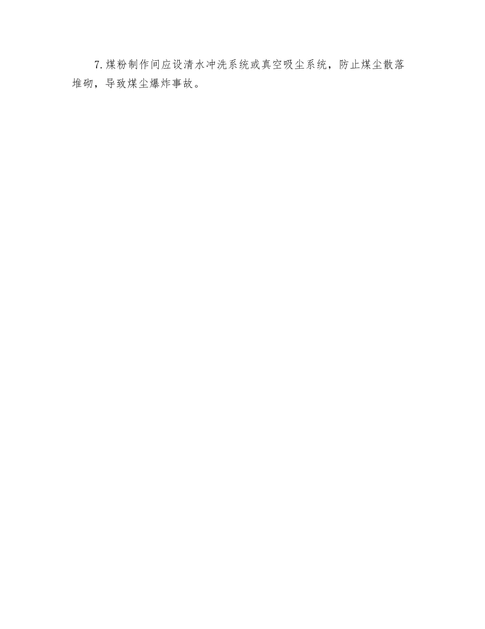 燃料喷吹的安全防护措施_第2页