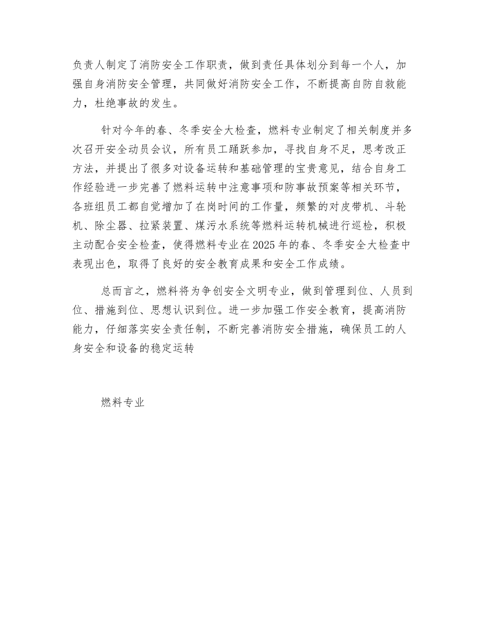 燃料安全生产先进总结_第2页