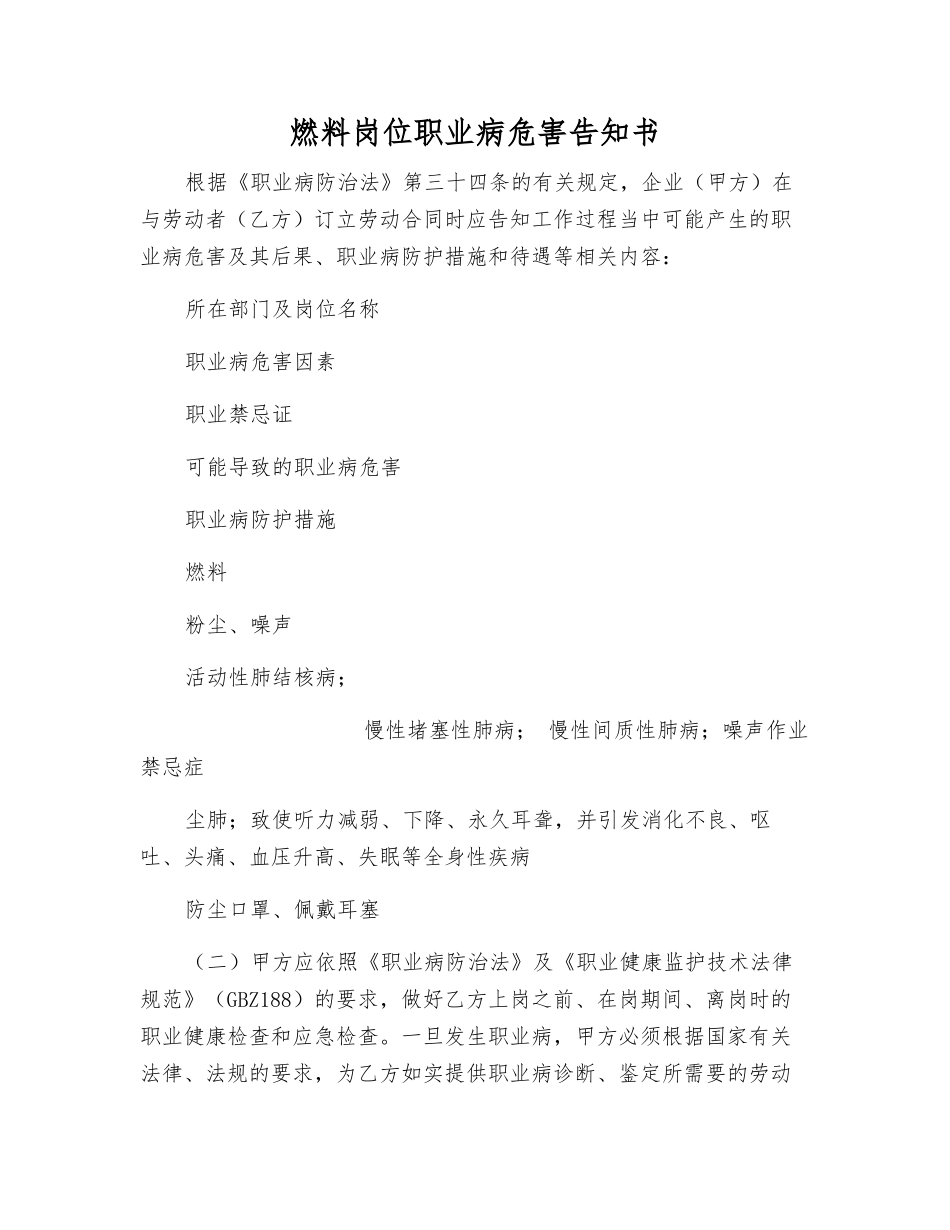 燃料岗位职业病危害告知书_第1页