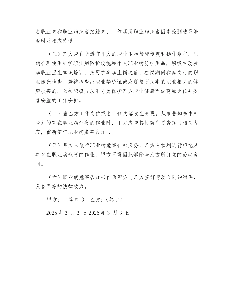 燃料岗位职业病危害告知书_第2页