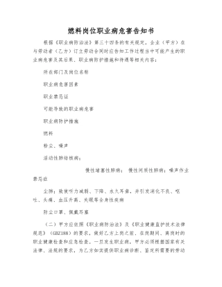 燃料岗位职业病危害告知书