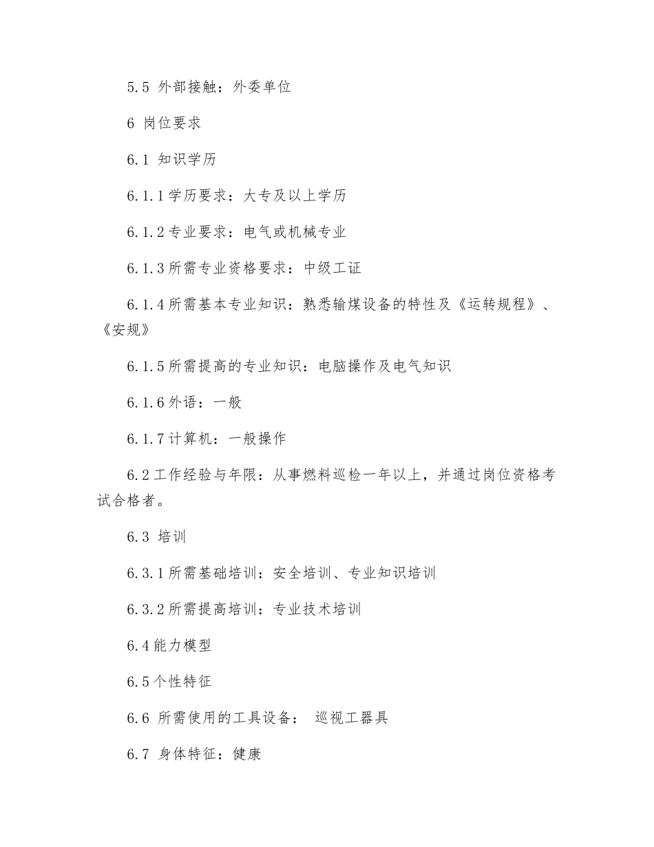 燃料巡检岗位工作标准_第2页