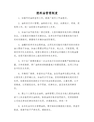 燃料油管理制度