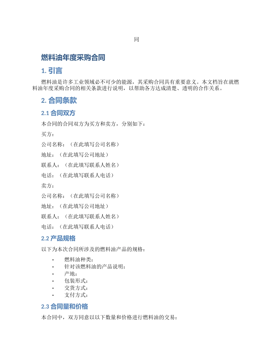 燃料油年度采购合_第1页