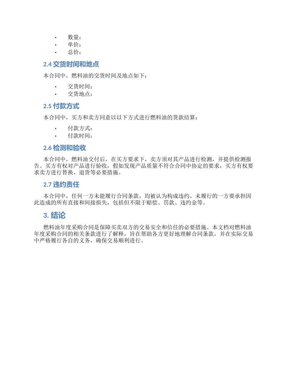 燃料油年度采购合_第2页