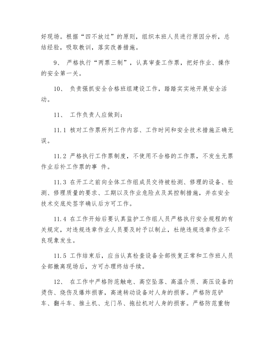燃料检修班长安全责任制_第2页