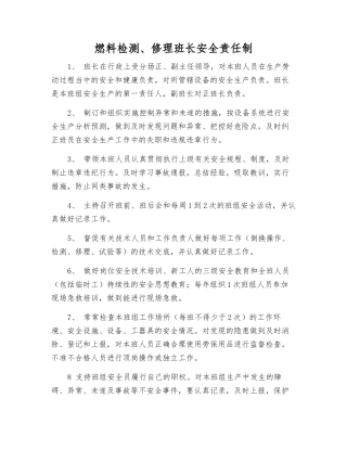 燃料检修班长安全责任制