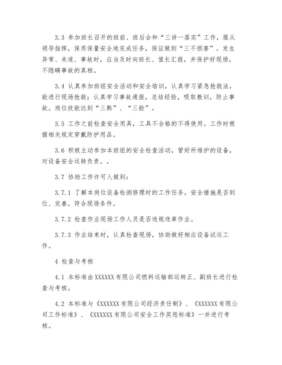 燃料运输部皮带值班员安全责任制_第2页
