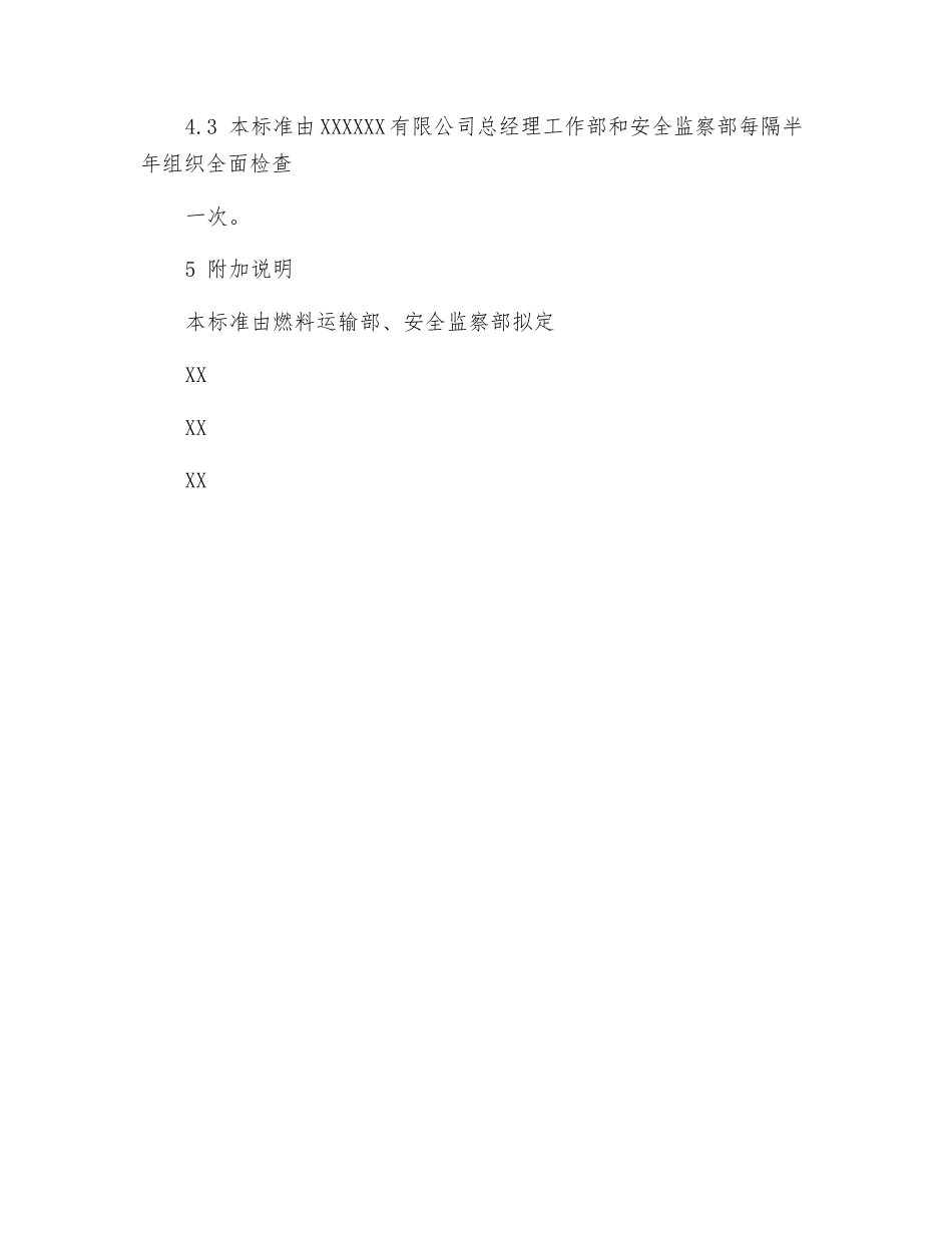 燃料运输部皮带值班员安全责任制_第3页