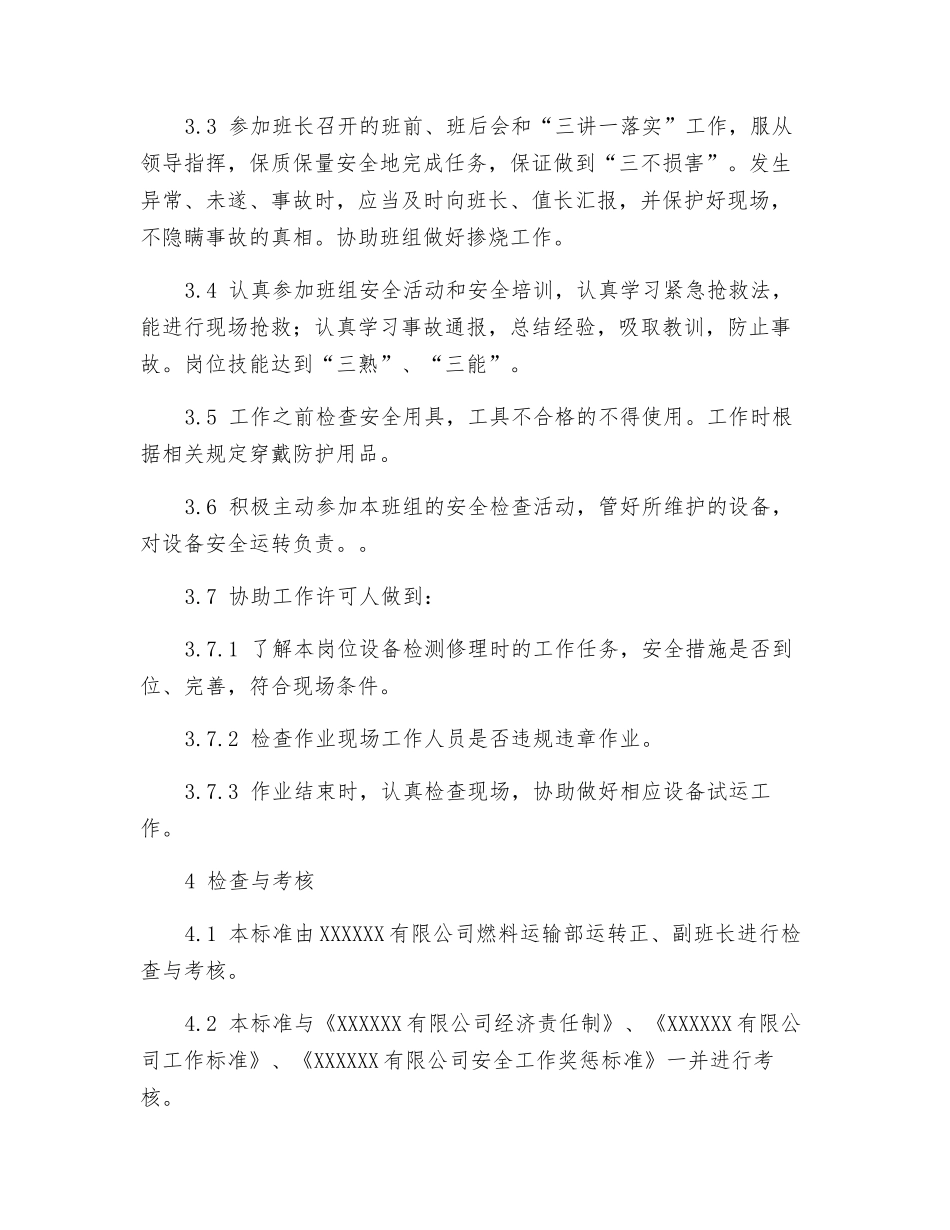 燃料运输部翻车机司机安全责任制_第2页