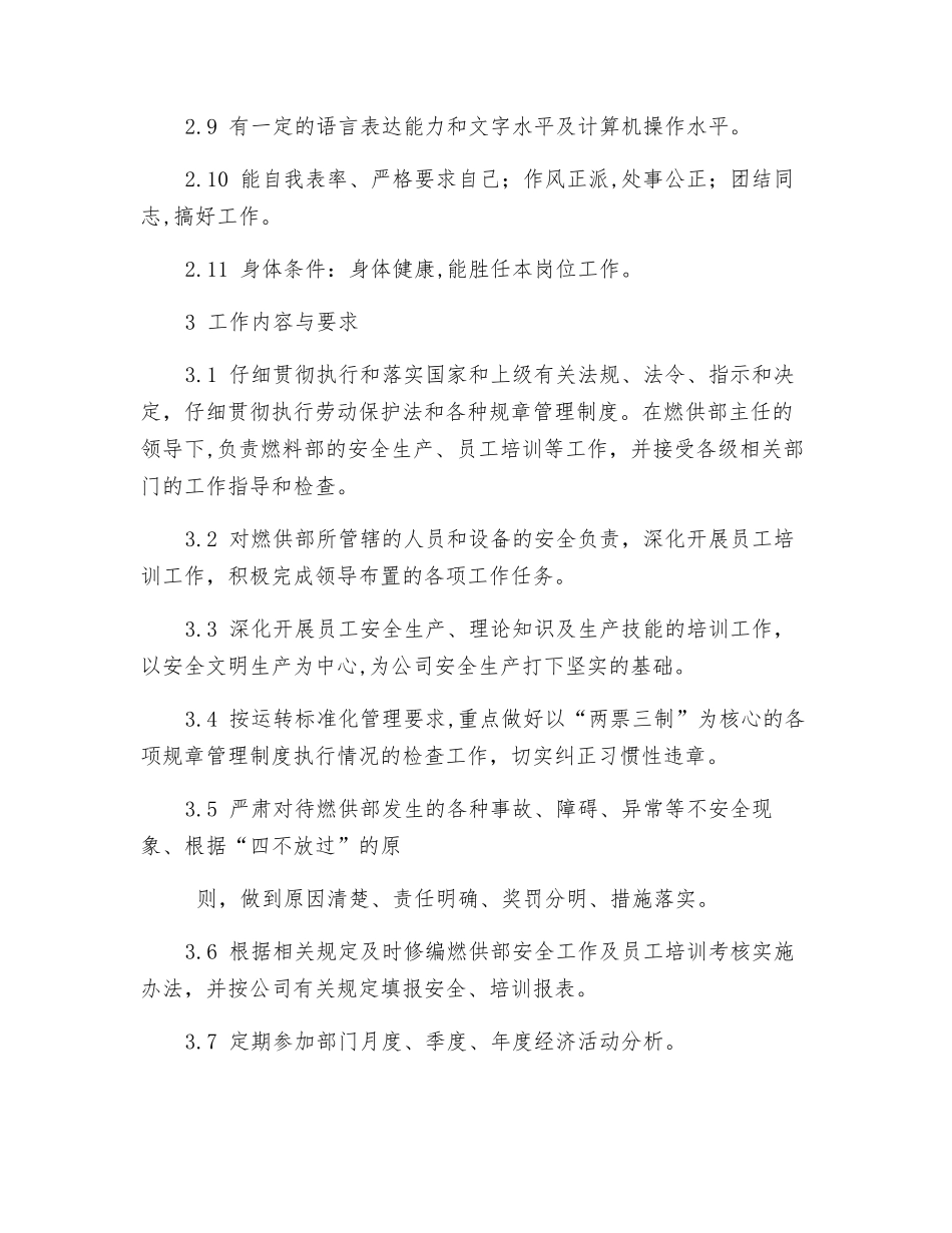 燃料部安全专责工作标准_第2页